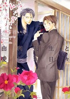 由利先生