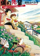 僕の先輩