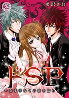 ドSP〜余す事なくお前を濡らす〜 （2）