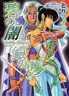 紅の闇 白の影