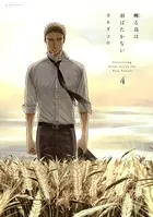 囀る鳥は羽ばたかない 1 - ヨネダコウ - BLマンガ - DMMブックス