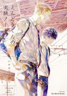 えんどうくんの観察日記