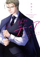 ふきげんなディア 【電子限定おまけマンガ付】