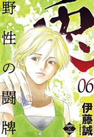 兎〜野性の闘牌〜 6