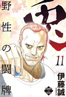 兎〜野性の闘牌〜 11