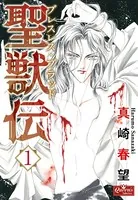聖獣伝 ブレスレス・ブラッド