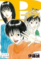 P-チク！