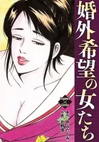 【実業之日本社】快楽プレイの裏技4冊セット / 画)谷間夢路　作)今戸悠 快楽プレイの裏技 - 谷間夢路 - 青年マンガ - DMMブックス