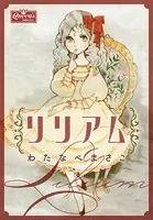 わたなべまさこ名作集 悪女シリーズ 9 悪夢（完結・最終巻