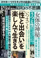 昭和の不思議プレミアム