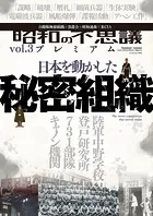 昭和の不思議プレミアム