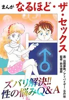 【実業之日本社】快楽プレイの裏技4冊セット / 画)谷間夢路　作)今戸悠 さらに快楽プレイの裏技 | 実業之日本社
