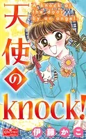 天使のknock！