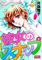 彼女のスナップ