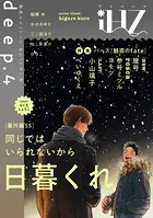 iHZ［アイハーツ］deep.4