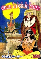 once upon a time 夢色冒険譚 1