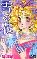 雪の花