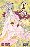 金銀花