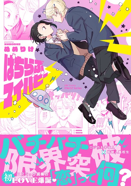 【単話版】ぱちらぶマイパピー（2）