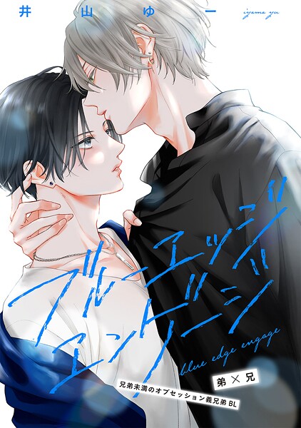 ブルーエッジエンゲージ ep.1