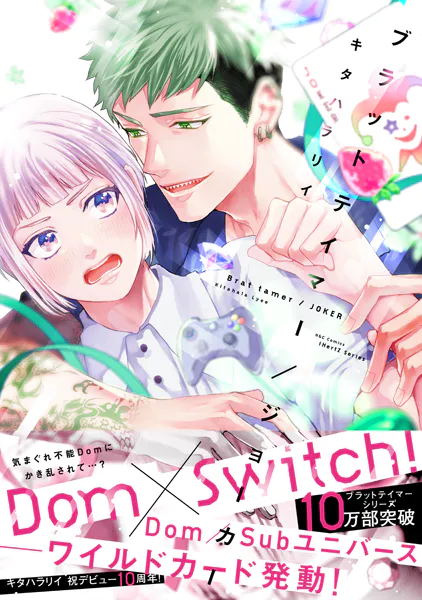 囀る鳥は羽ばたかない 1 - ヨネダコウ - BLマンガ - DMMブックス