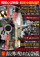 実話ナックルズGOLDミステリーSP