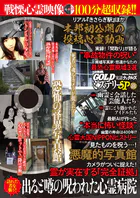 実話ナックルズGOLDミステリーSP