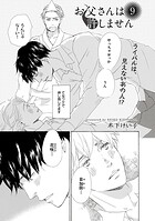 【単話版】お父さんは許しません（単話）