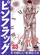 ピンフラッグ 23