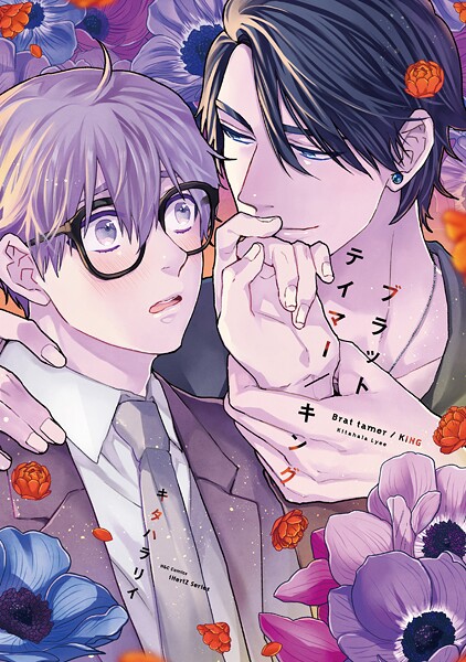 【単話版】ブラットテイマー/キング rule.1