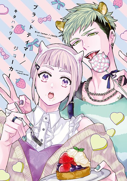 【単話版】ブラットテイマー/ジョーカー rule.4