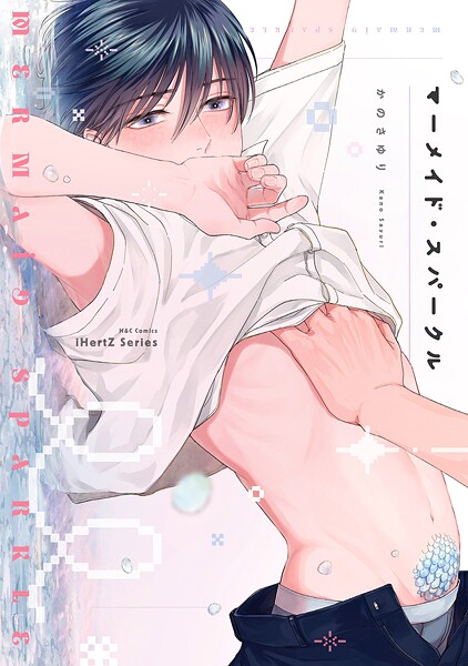 【単話版】マーメイド・スパークル EP.5