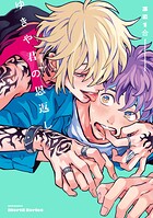 【単話版】ゆきや君の恩返し 5話
