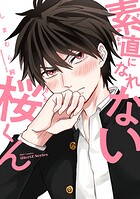 【単話版】素直になれない桜くん 4話