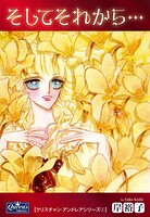 クリスチャン・アンドレアシリーズ 1