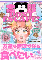 太郎 DON’T ESCAPE!
