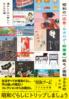 昭和の［広告・カタログ・絵葉書］紙モノ画報356枚