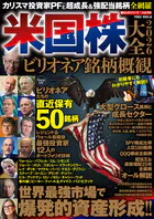 米国株大全2026 ビリオネア銘柄概観