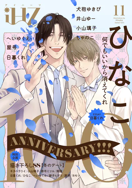 iHZ［アイハーツ］11