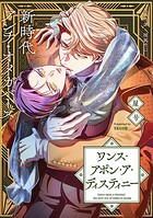 ワンス・アポン・ア・ディスティニー fate.4
