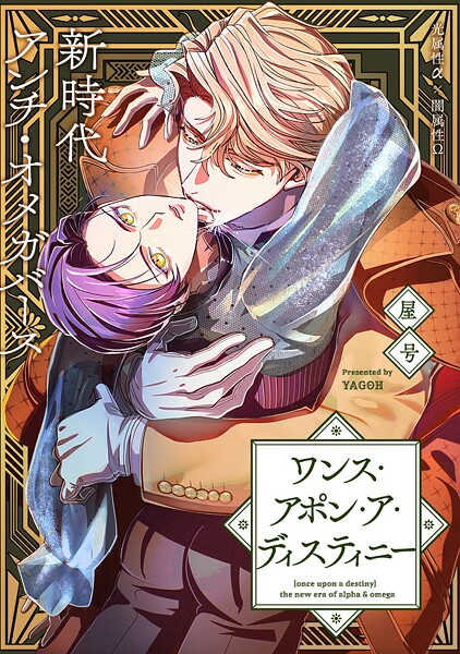 ワンス・アポン・ア・ディスティニー fate.7