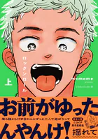 太郎 DON'T ESCAPE！【特典ペーパー付】 - mememe - BLマンガ - DMM