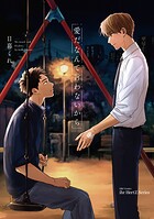 【単話版】愛だなんて言わないから 1