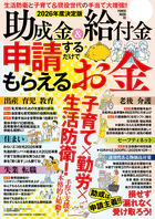 2026年度決定版 助成金＆給付金 申請するだけでもらえるお金