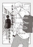 きまぐれかそれとも、