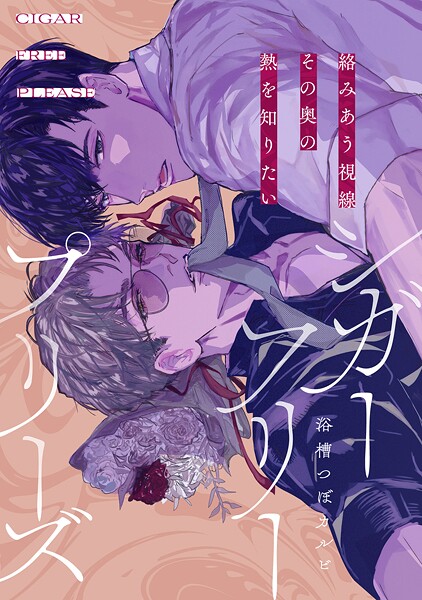 シガーフリープリーズ vol.2