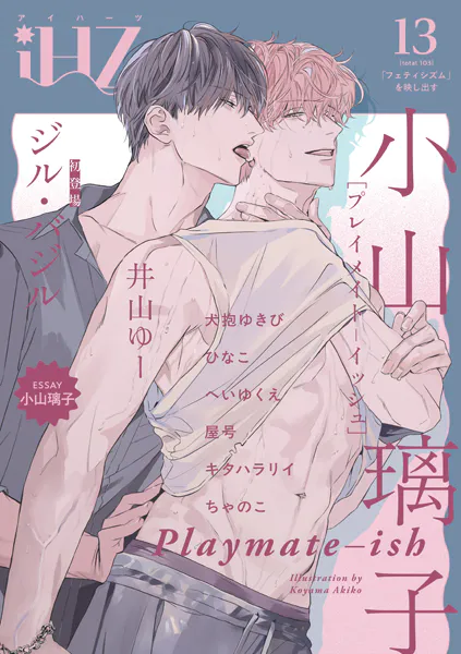 iHZ［アイハーツ］13