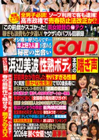 実話ナックルズGOLD