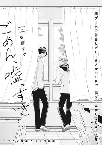 ごめん、嘘、すき（単話）