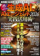 生成AI＆AIエージェント2026 実践活用術
